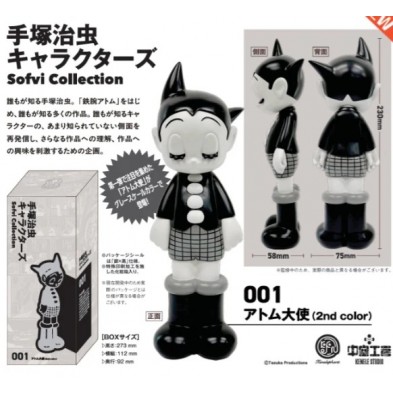 手塚治虫 Sofvi Collection 001小飛俠阿童木 2nd color